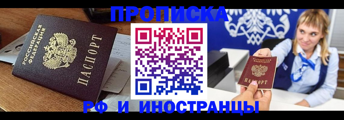 прописка от собственника в Калининградской области