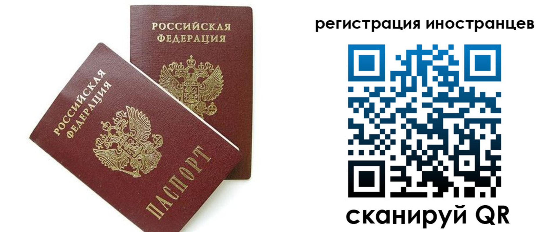 временная регистрация для всех в Калининградской области