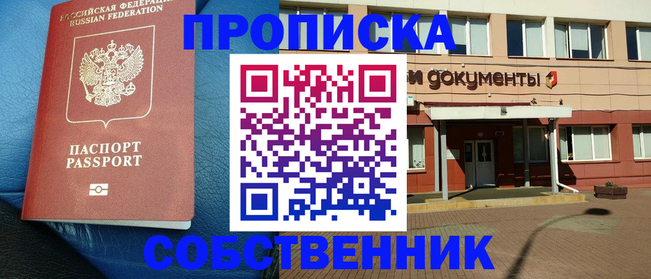 временная прописка в Калининградской области