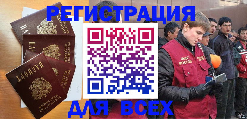 прописка регистрация в Калининградской области