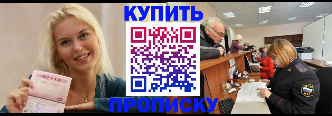 прописка регистрация в Калининградской области