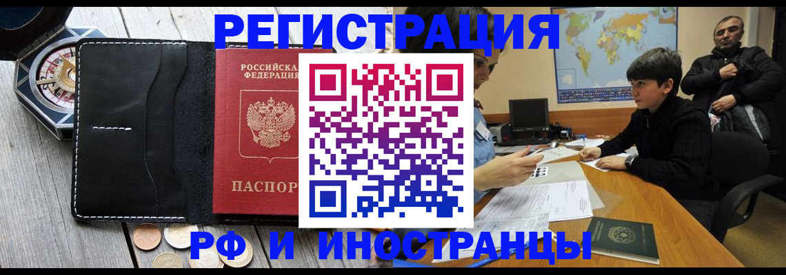 прописка в Калининградской области