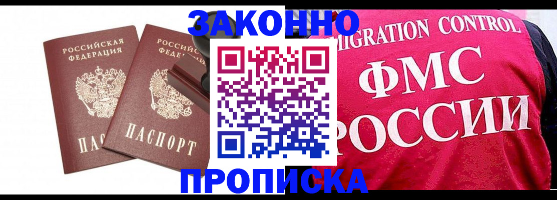 прописка в квартире в Калининградской области