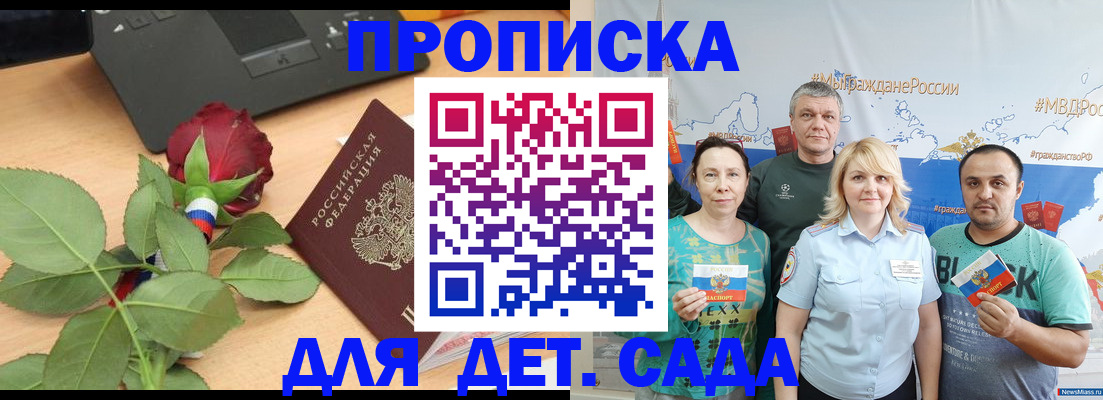 прописка штамп в Калининградской области